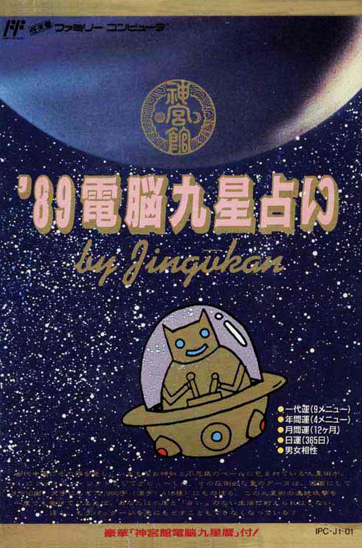 '89 Dennou Kyuusei Uranai (Japan) box art